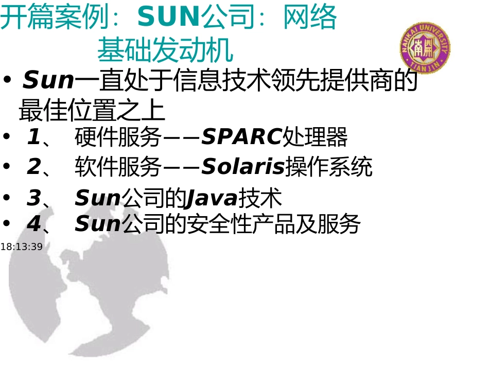 电子商务概论-9-计算机网络与应用软件_第3页