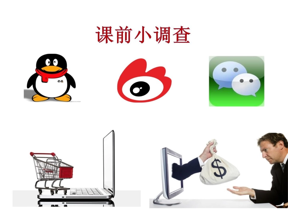 电子商务概论下——课程简介_第2页