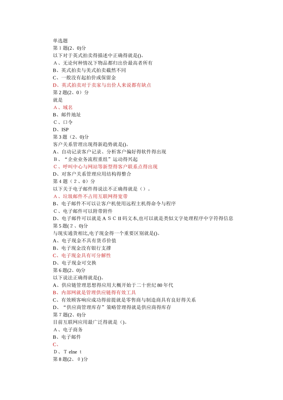 电子商务概论作业_第1页