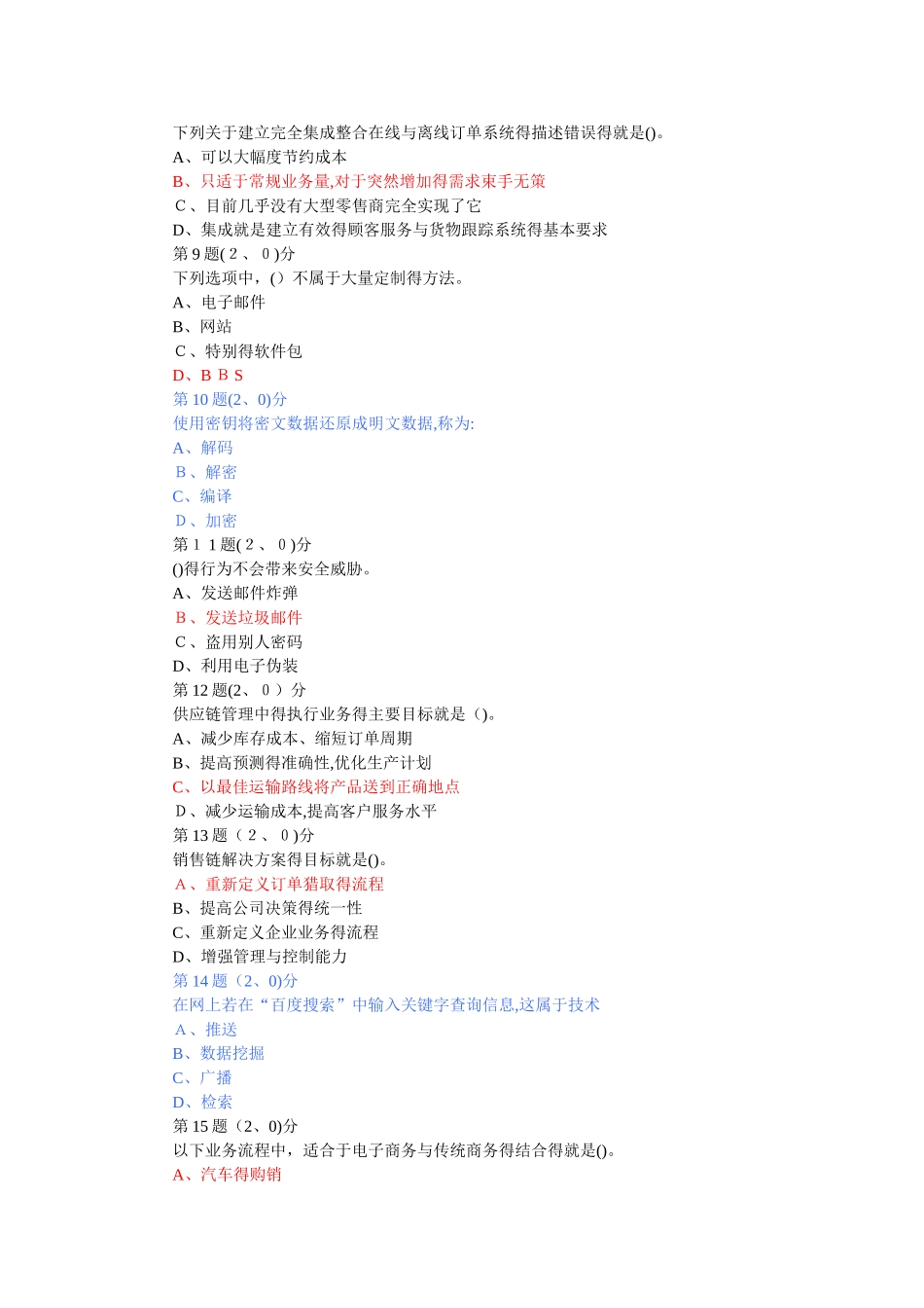 电子商务概论作业_第2页