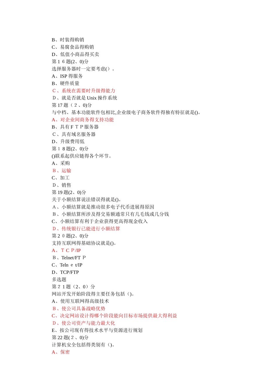 电子商务概论作业_第3页
