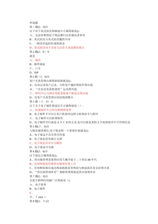 电子商务概论作业