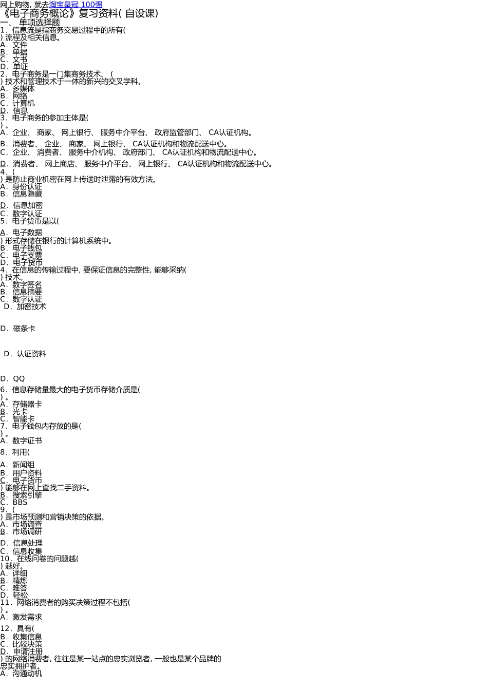 电子商务概论》复习资料_第1页