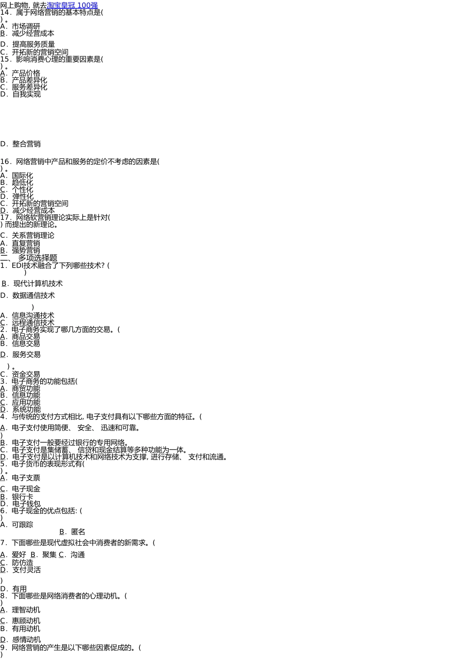 电子商务概论》复习资料_第3页