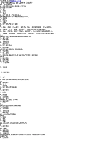 电子商务概论》复习资料