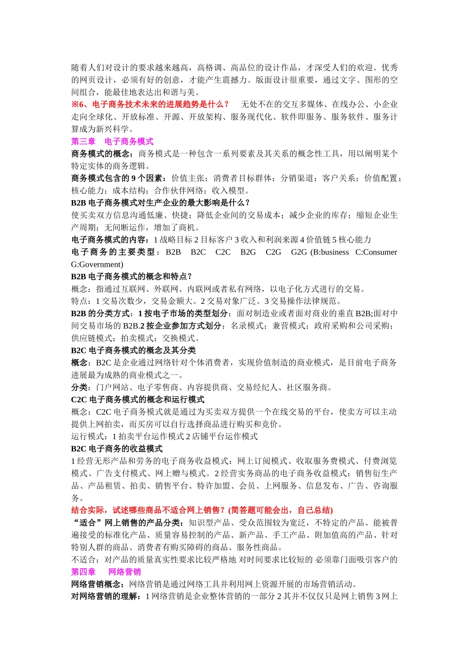 电子商务概论复习重点整理_第2页