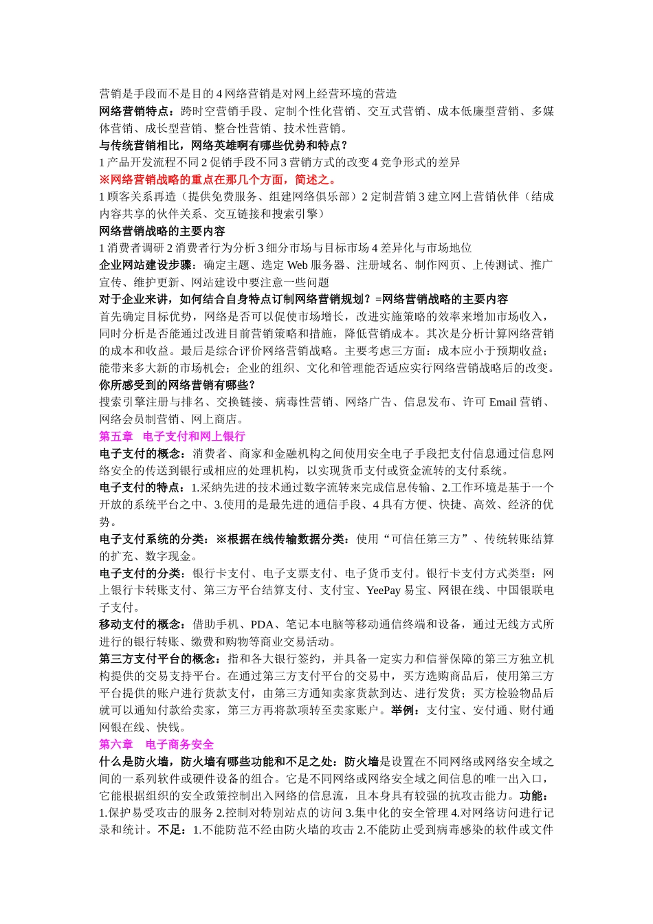 电子商务概论复习重点整理_第3页
