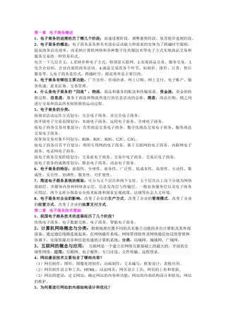 电子商务概论复习重点整理