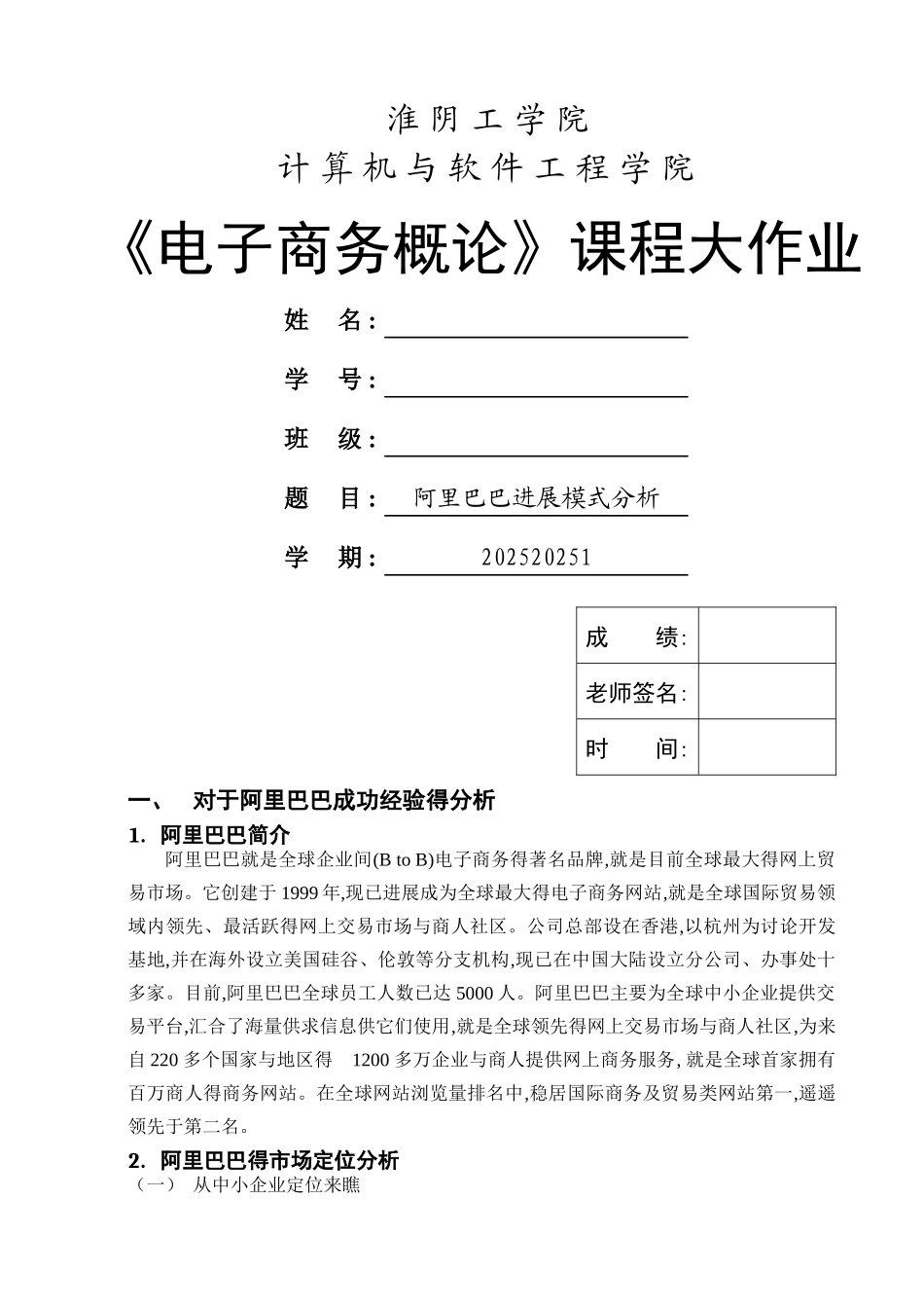 电子商务概论大作业_第1页