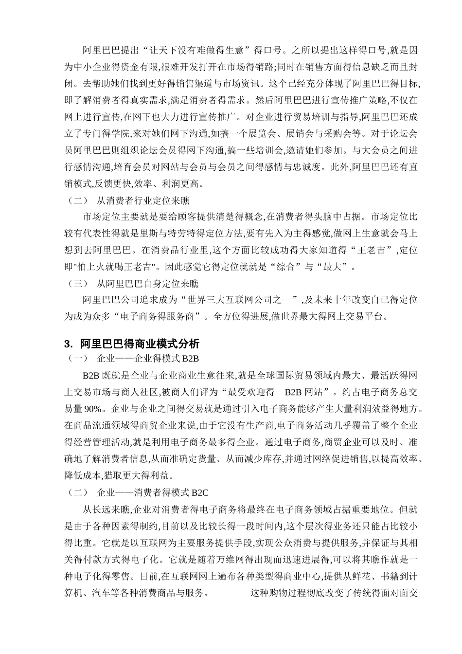 电子商务概论大作业_第2页