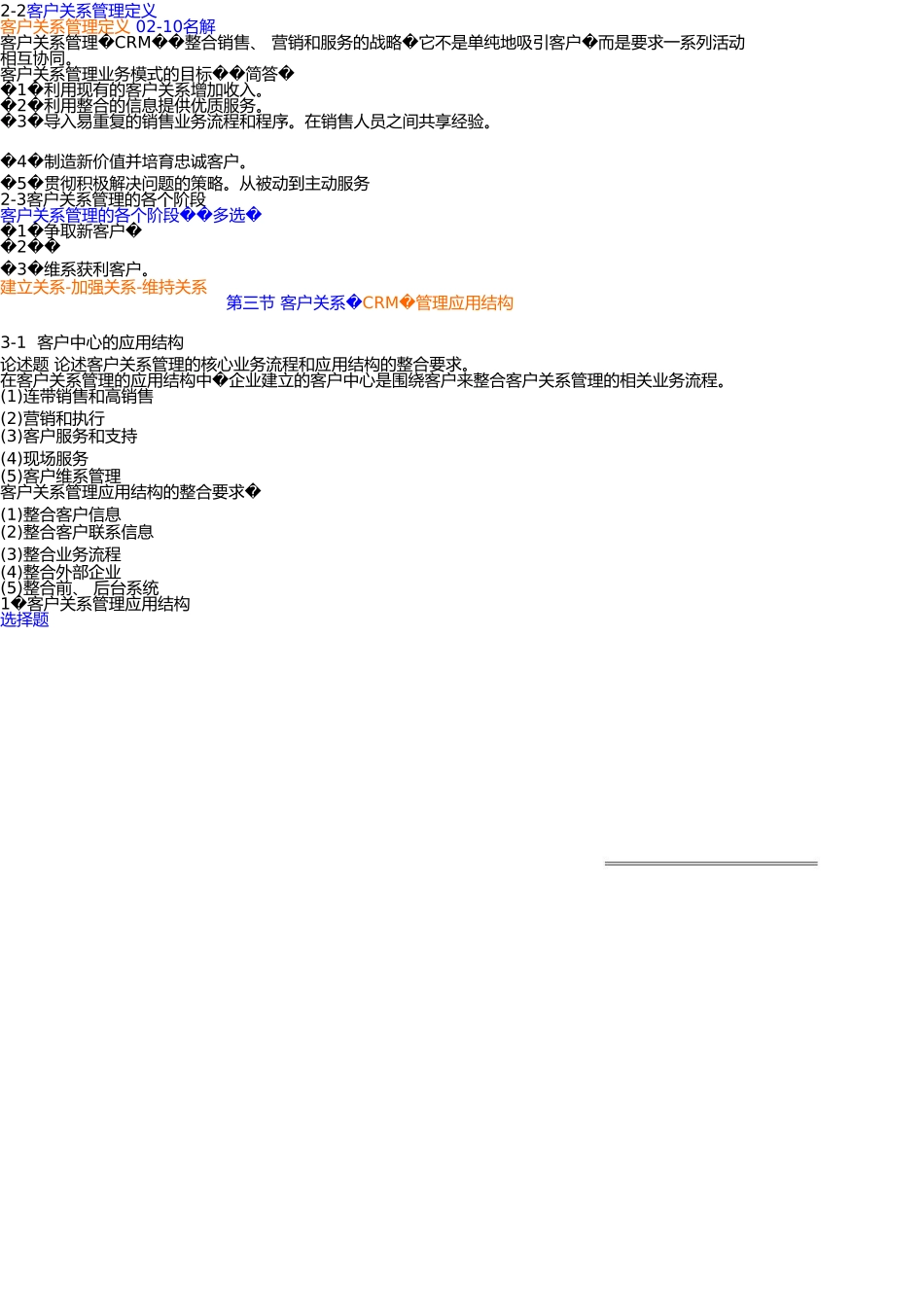 电子商务概论企业的电子商务应用_第2页