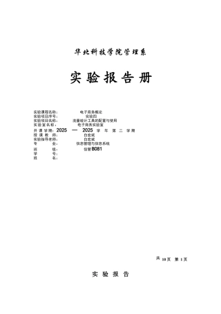 电子商务概论实验报告