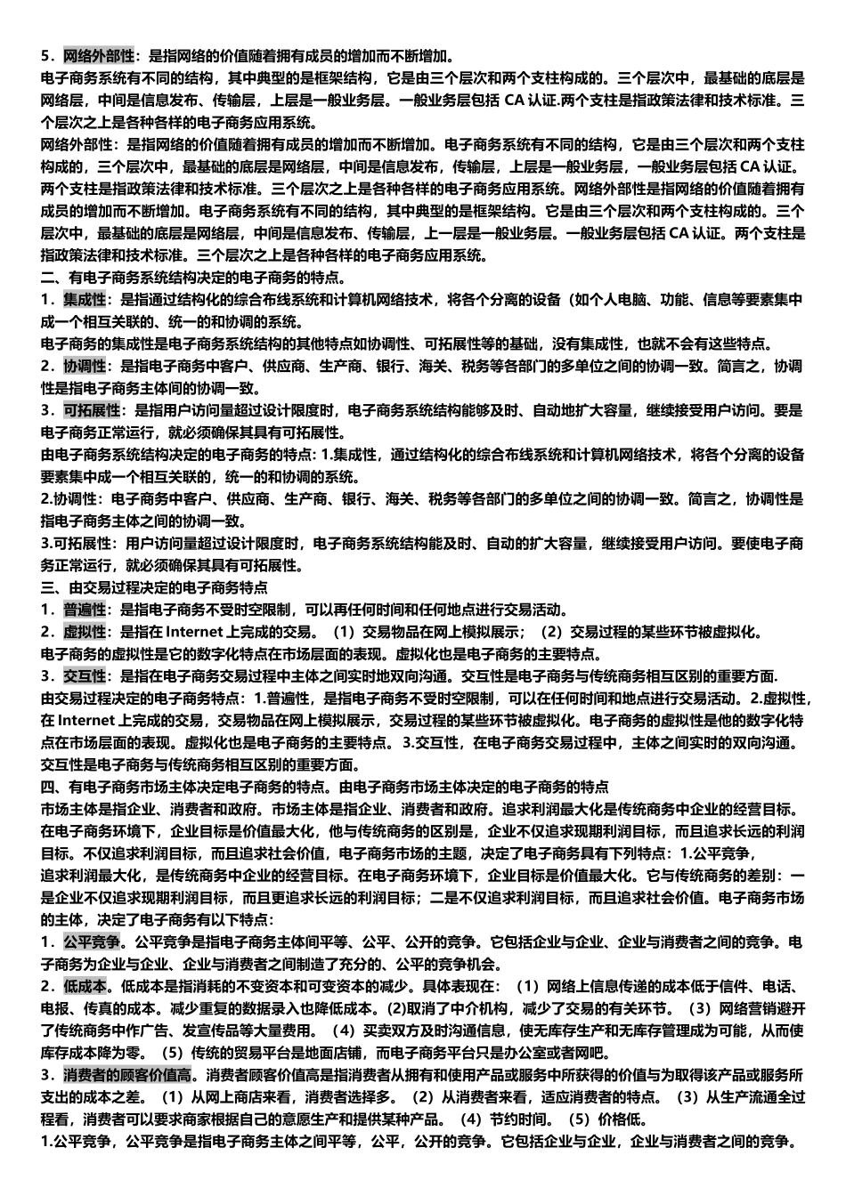 电子商务概论复习知识点汇总_第2页
