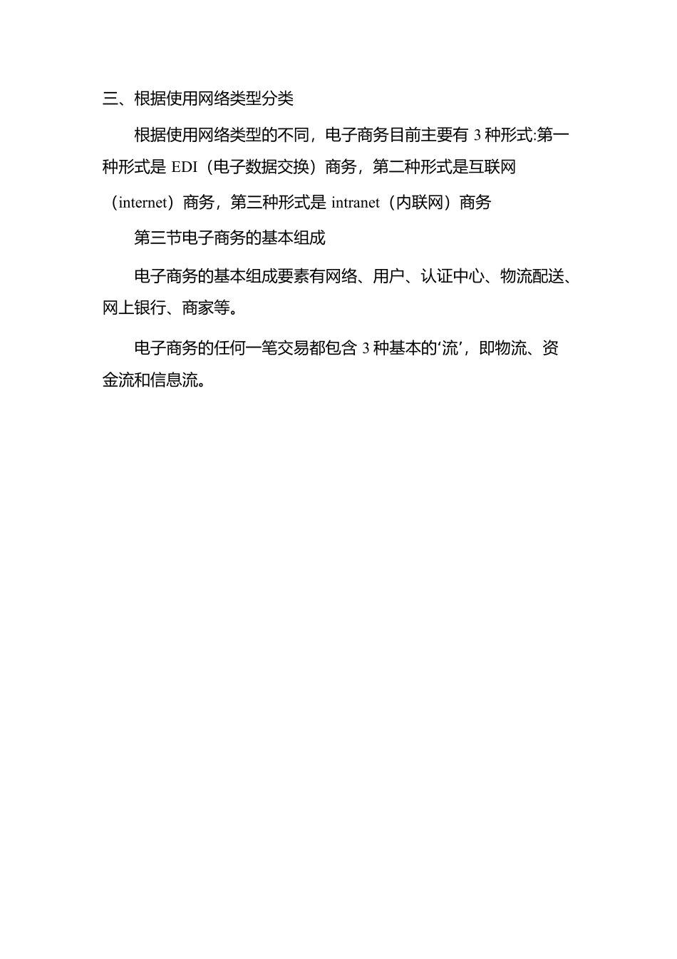 电子商务概论教案汇总-推荐文档_第3页