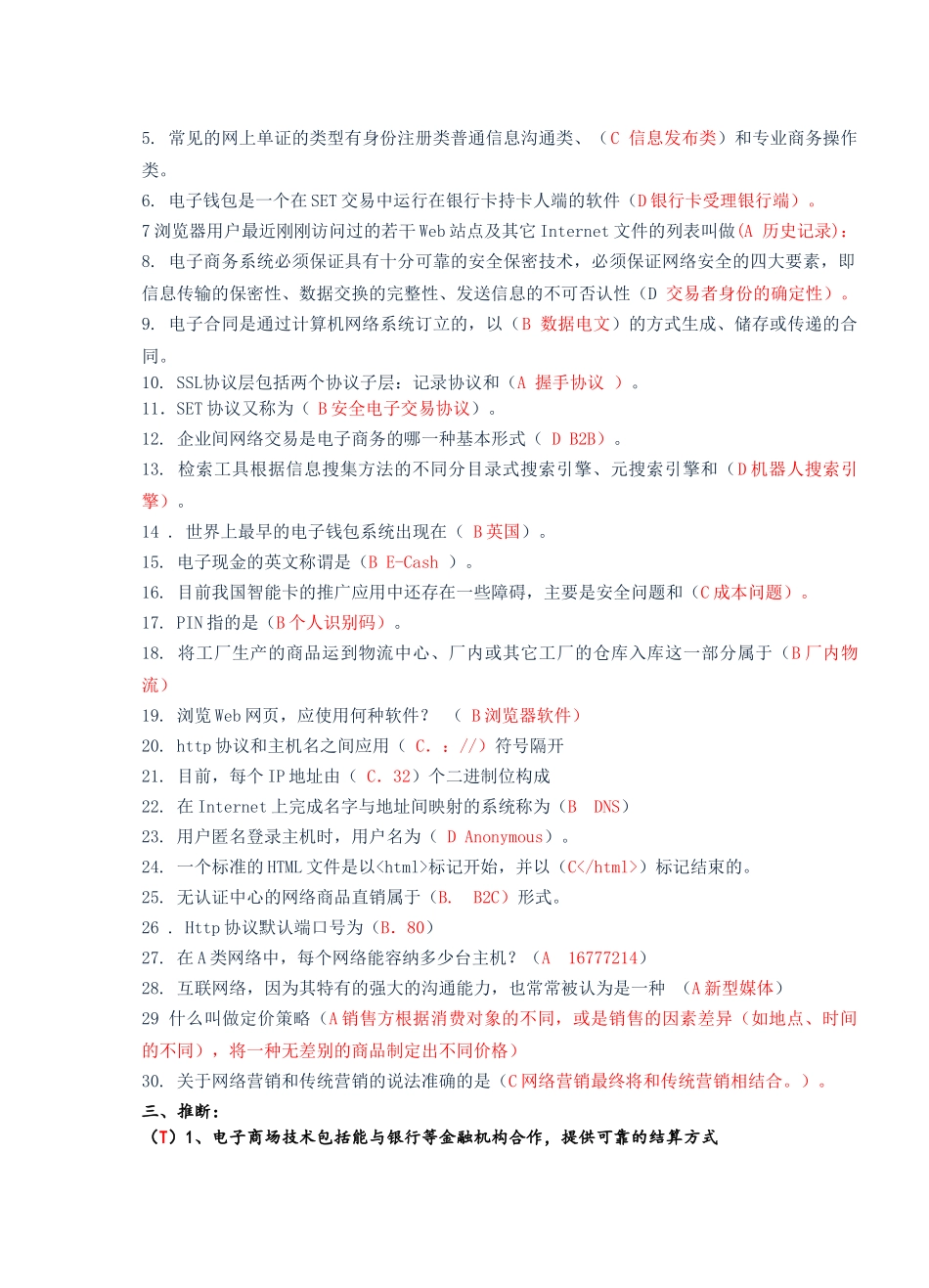 电子商务概论复习_第3页