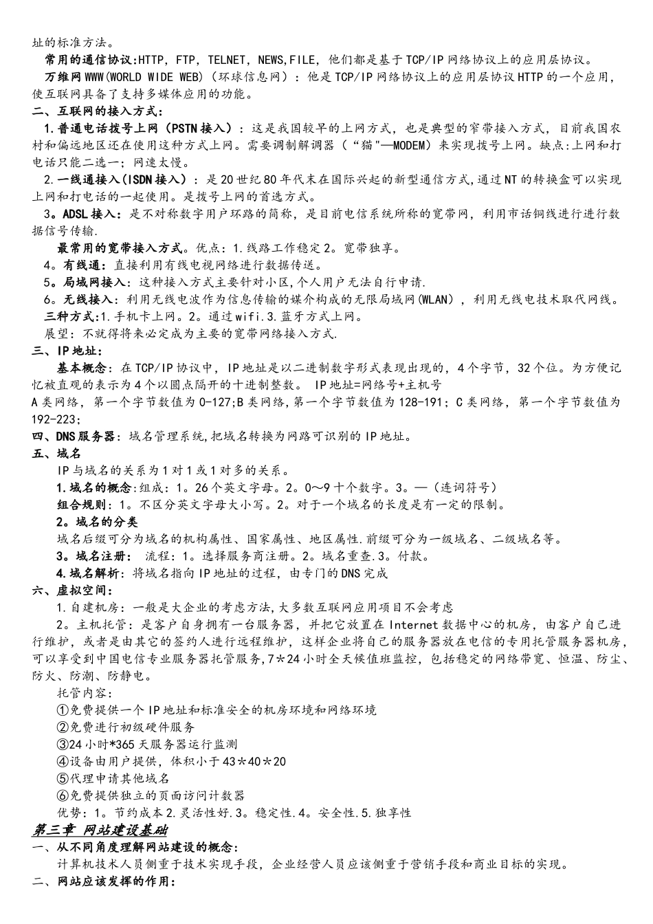 电子商务概论复习纲要--营销专业_第2页