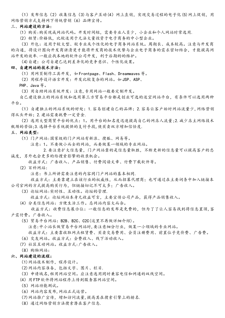 电子商务概论复习纲要--营销专业_第3页