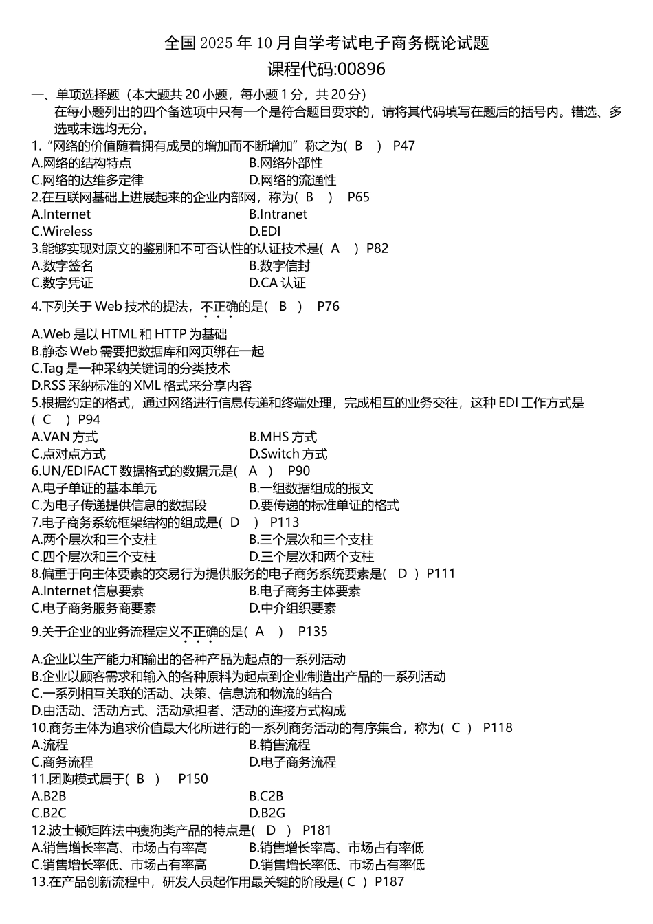 电子商务概论真题参考答案_第1页