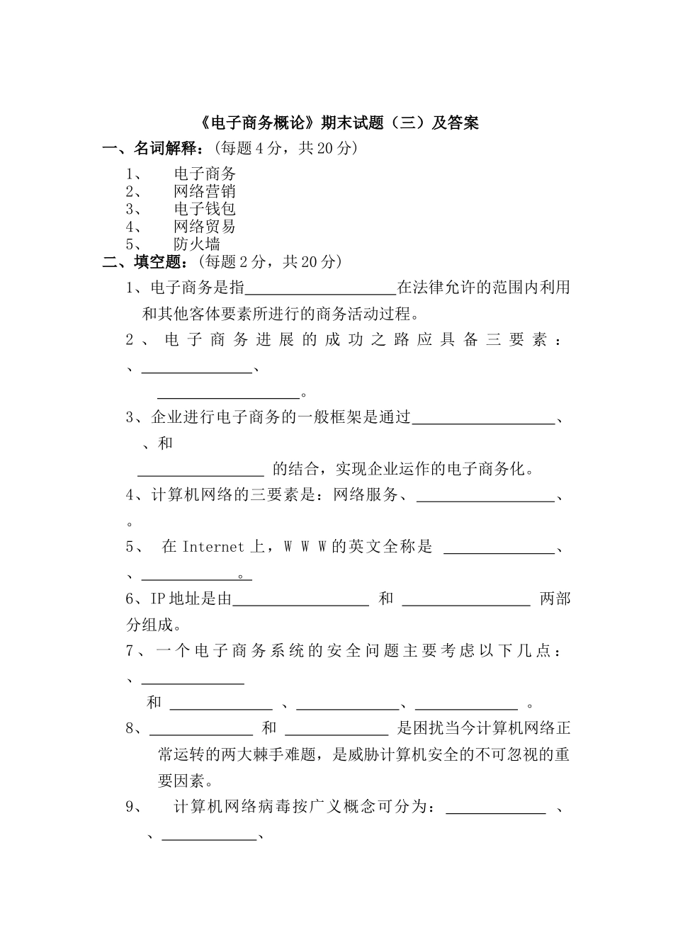 电子商务概论期末试题三及答案_第1页
