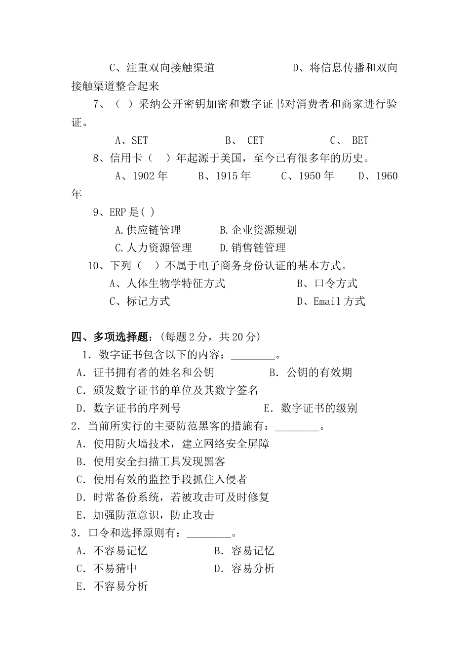 电子商务概论期末试题三及答案_第3页
