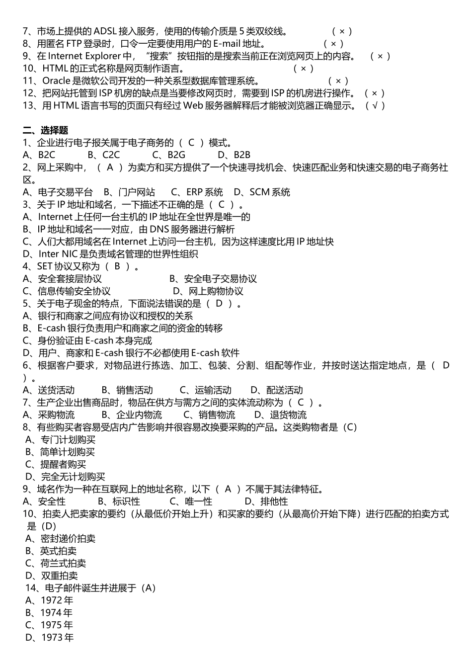 电子商务概论总_第2页