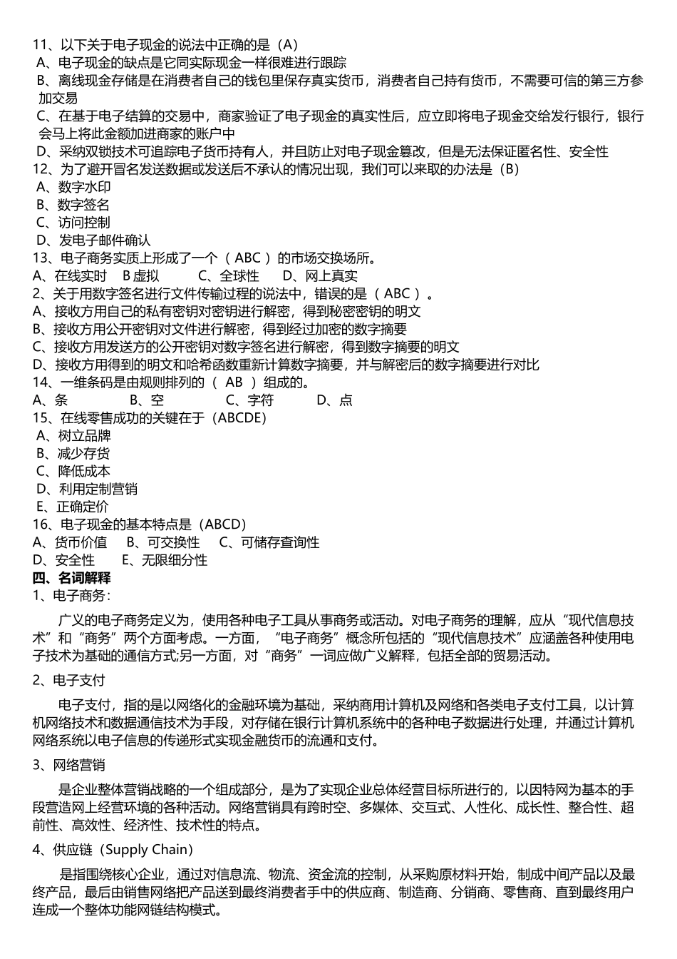 电子商务概论总_第3页