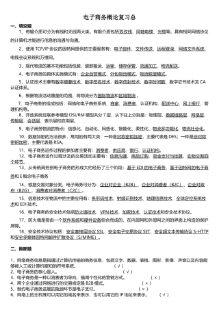 电子商务概论总