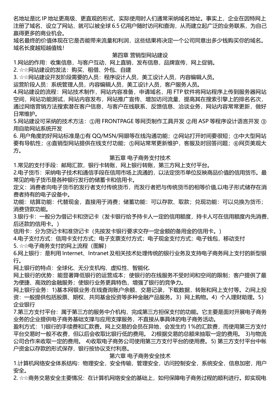 电子商务概论复习重点_第2页