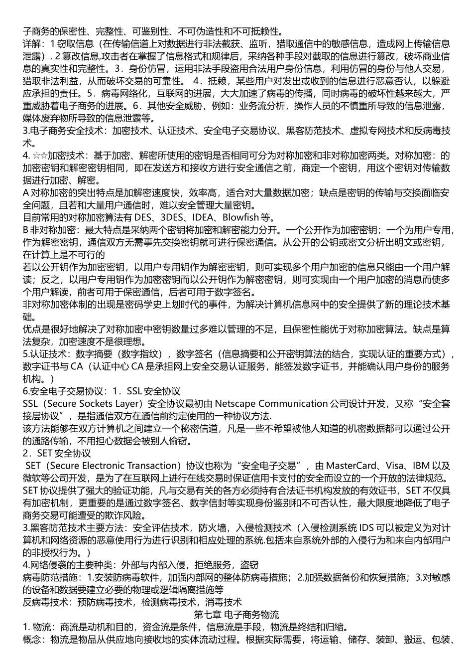 电子商务概论复习重点_第3页