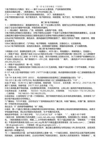 电子商务概论复习重点