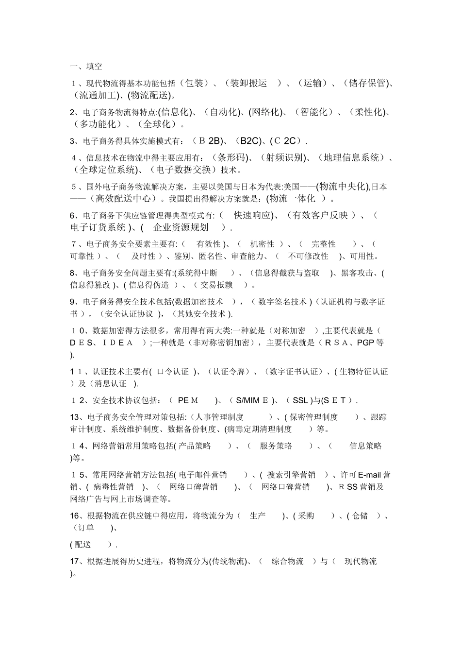 电子商务概论第二次作业_第1页