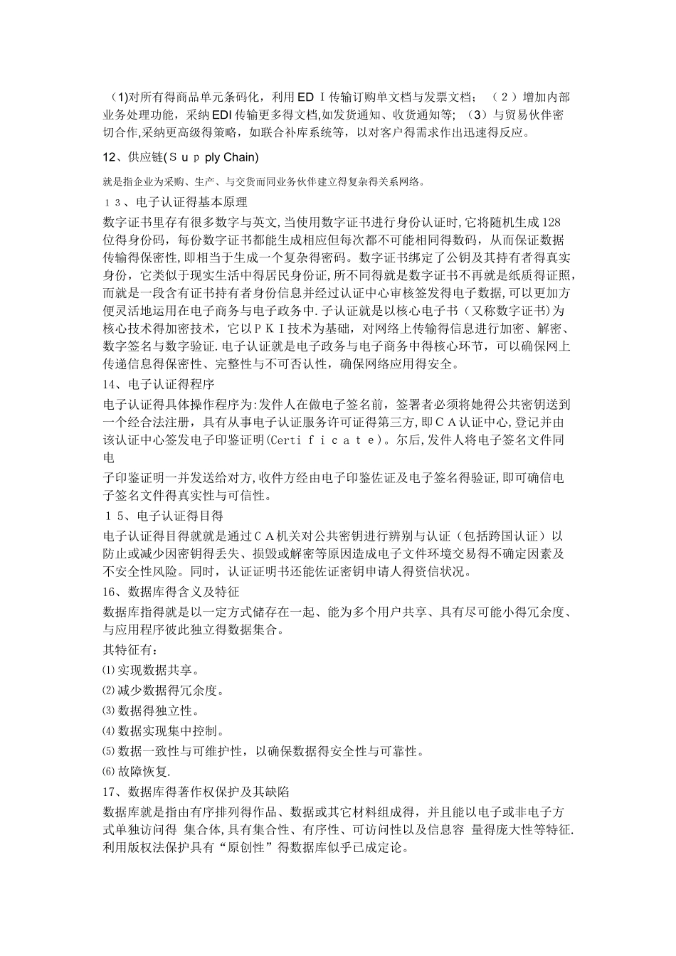 电子商务概论第二次作业_第3页