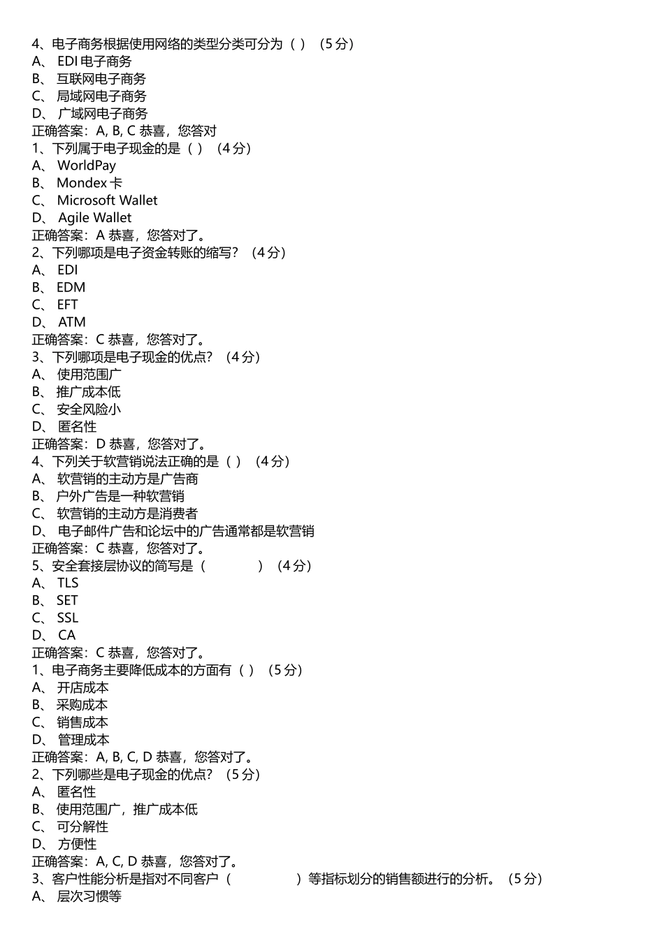 电子商务概论网上作业答案_第2页