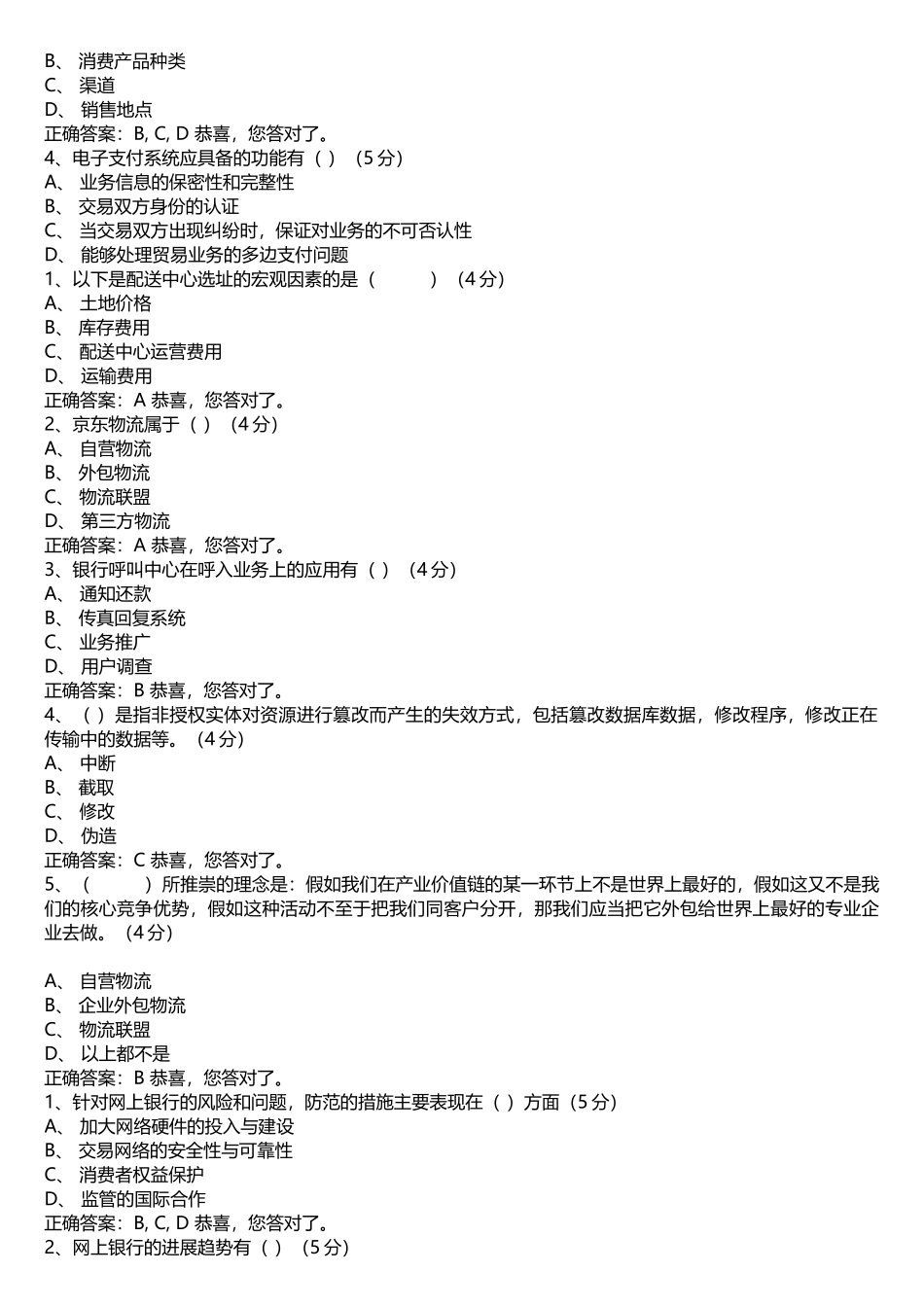 电子商务概论网上作业答案_第3页