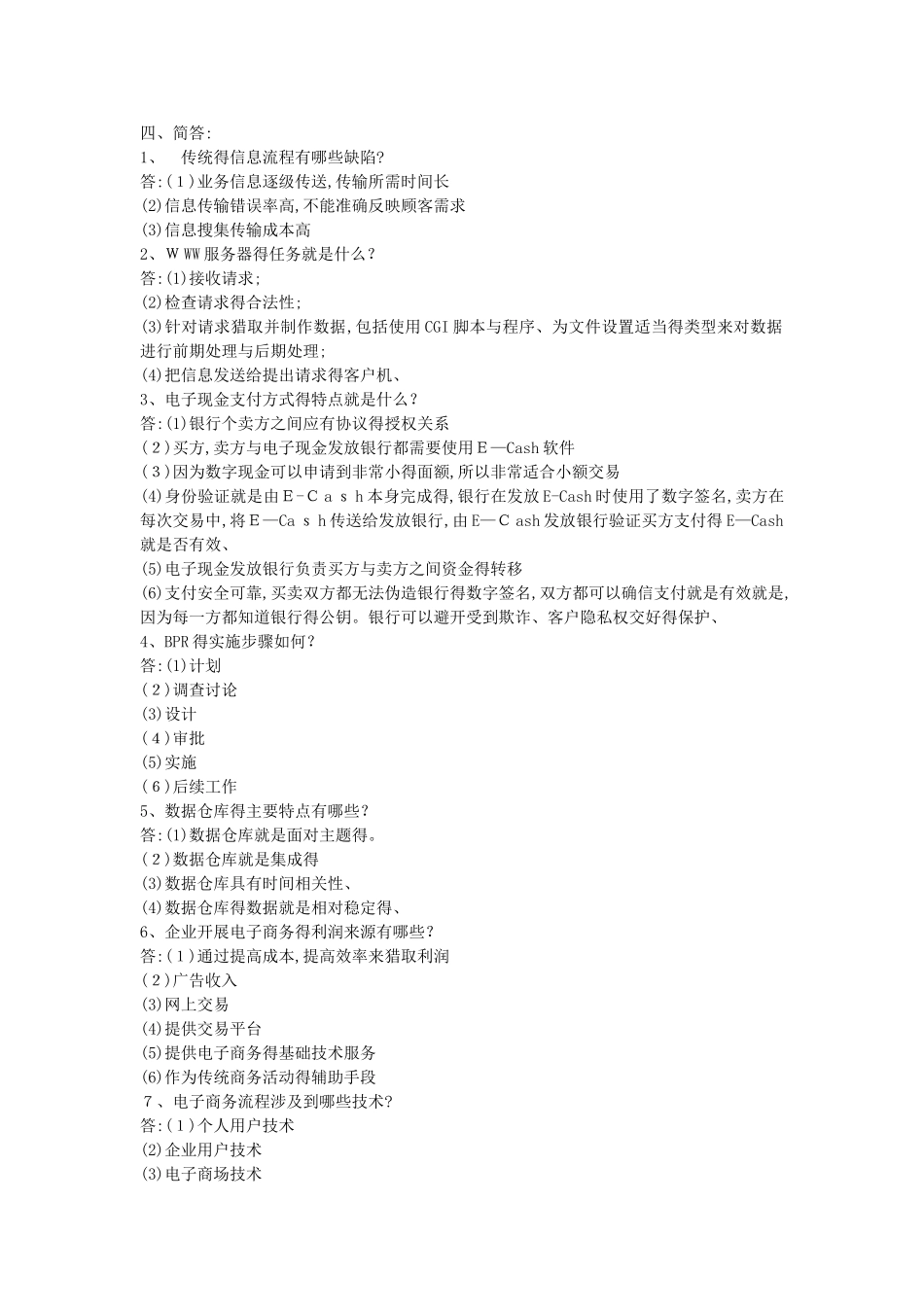 电子商务概论试题及答案_第1页