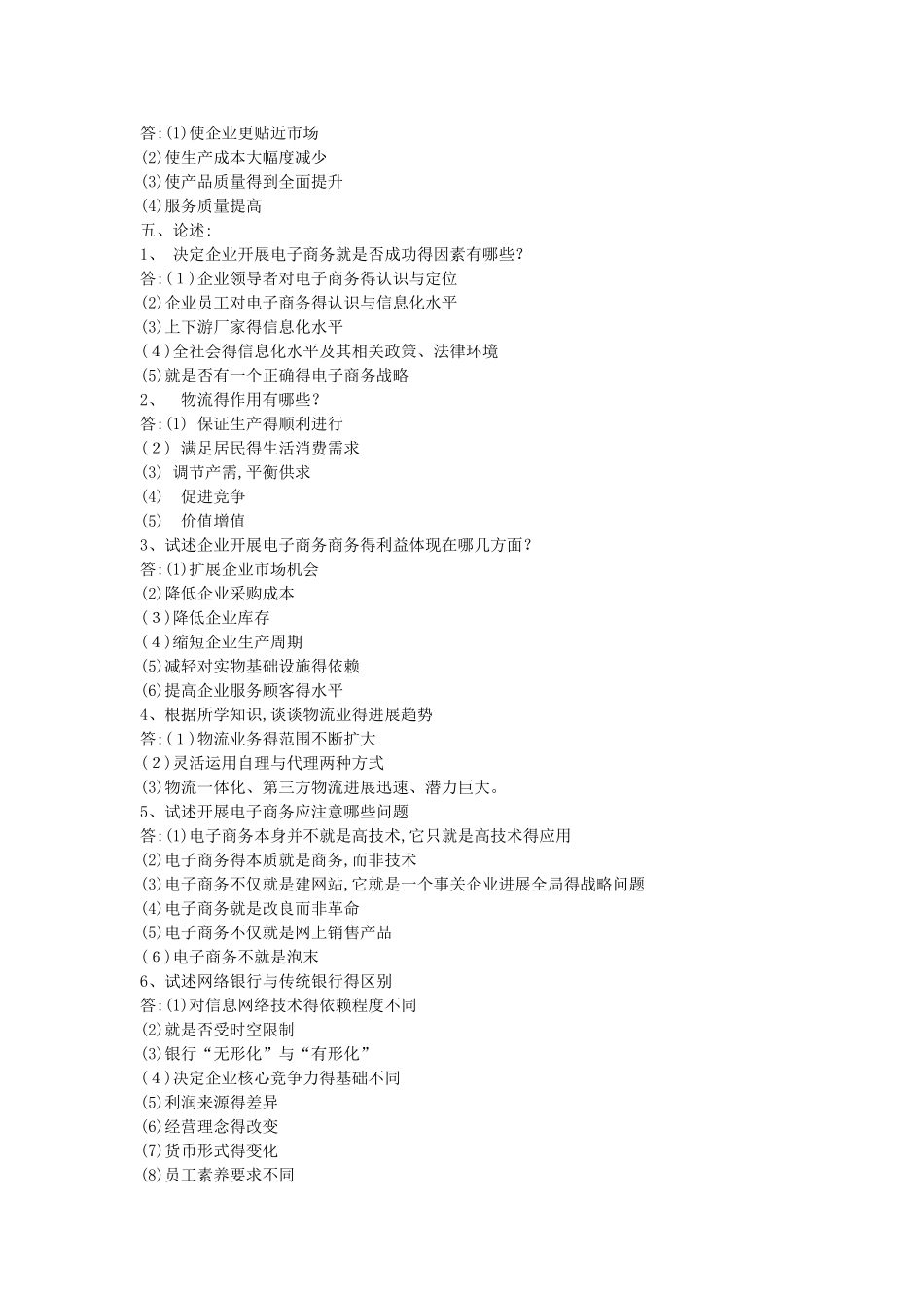 电子商务概论试题及答案_第3页