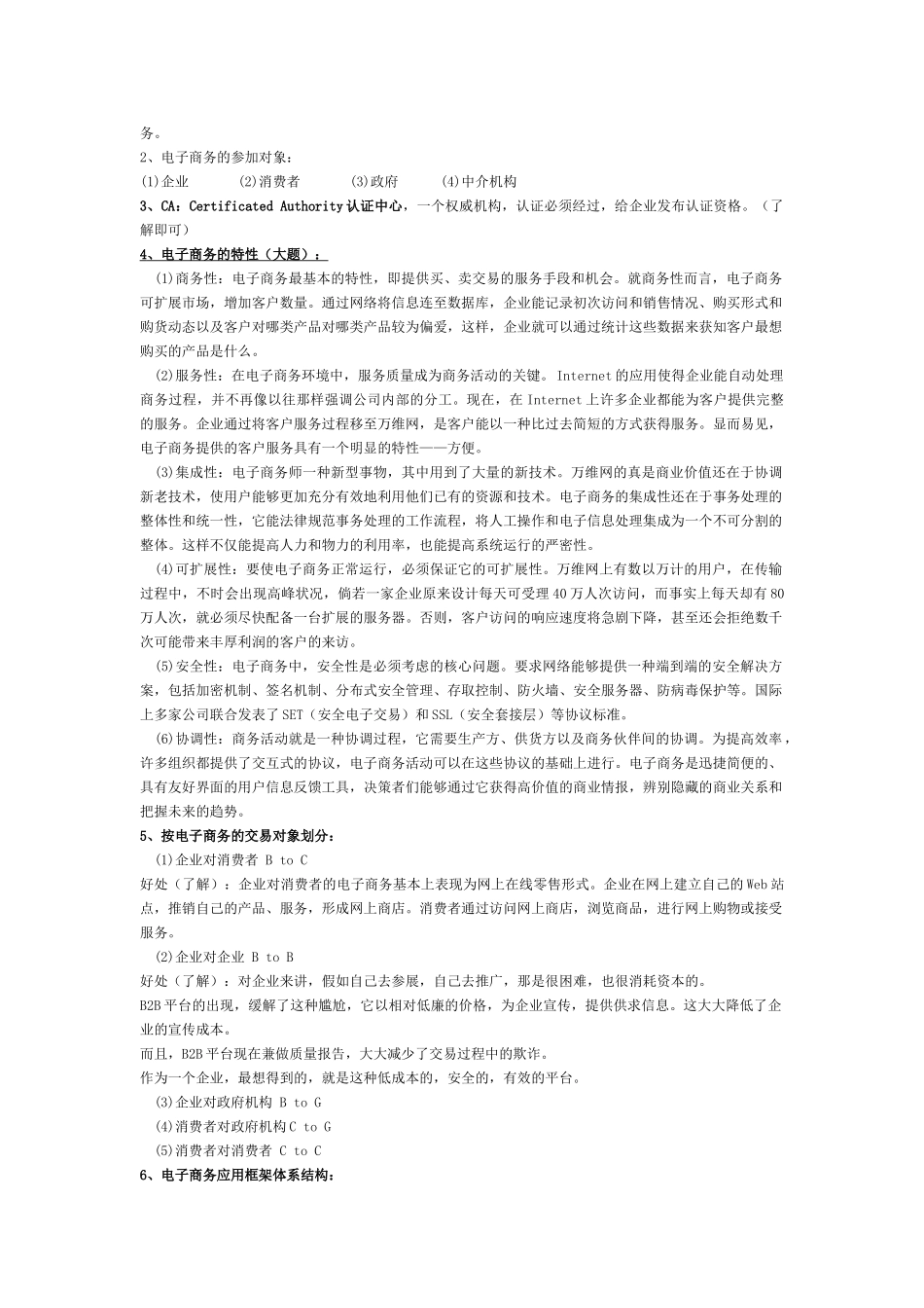 电子商务概述考试重点整理版_第2页