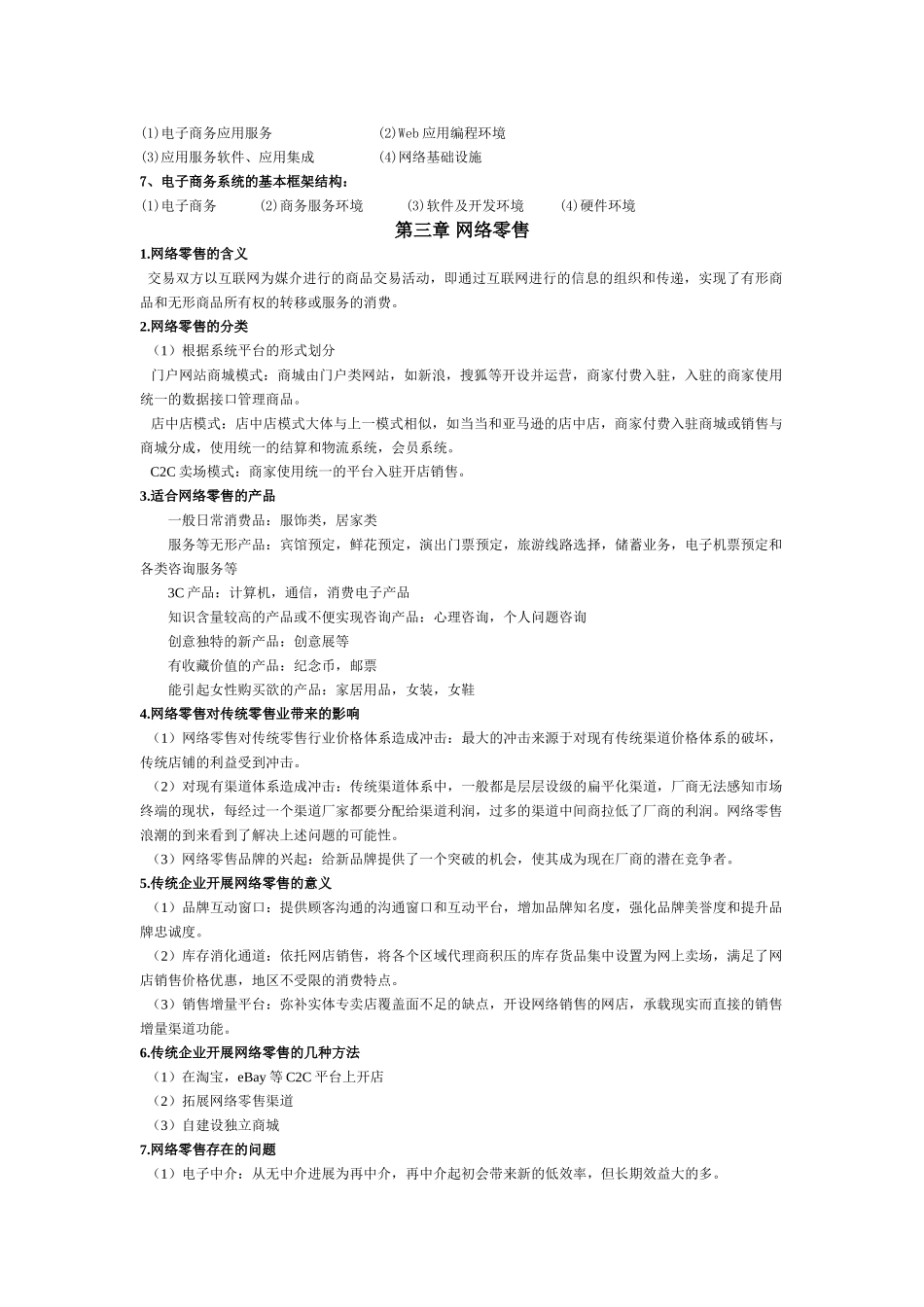电子商务概述考试重点整理版_第3页