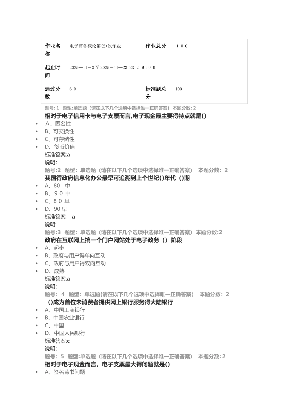 电子商务概论第次作业_第1页