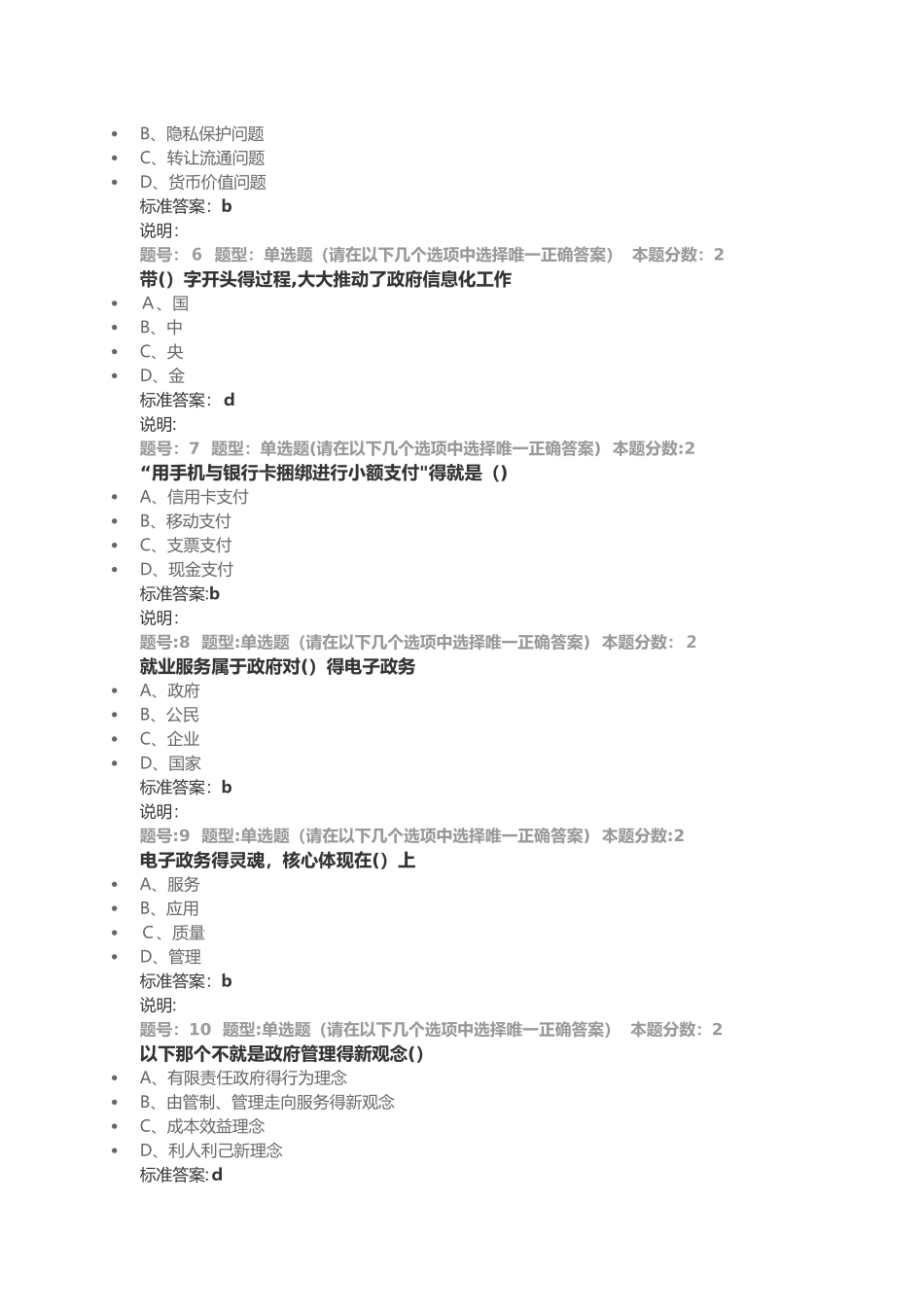 电子商务概论第次作业_第2页