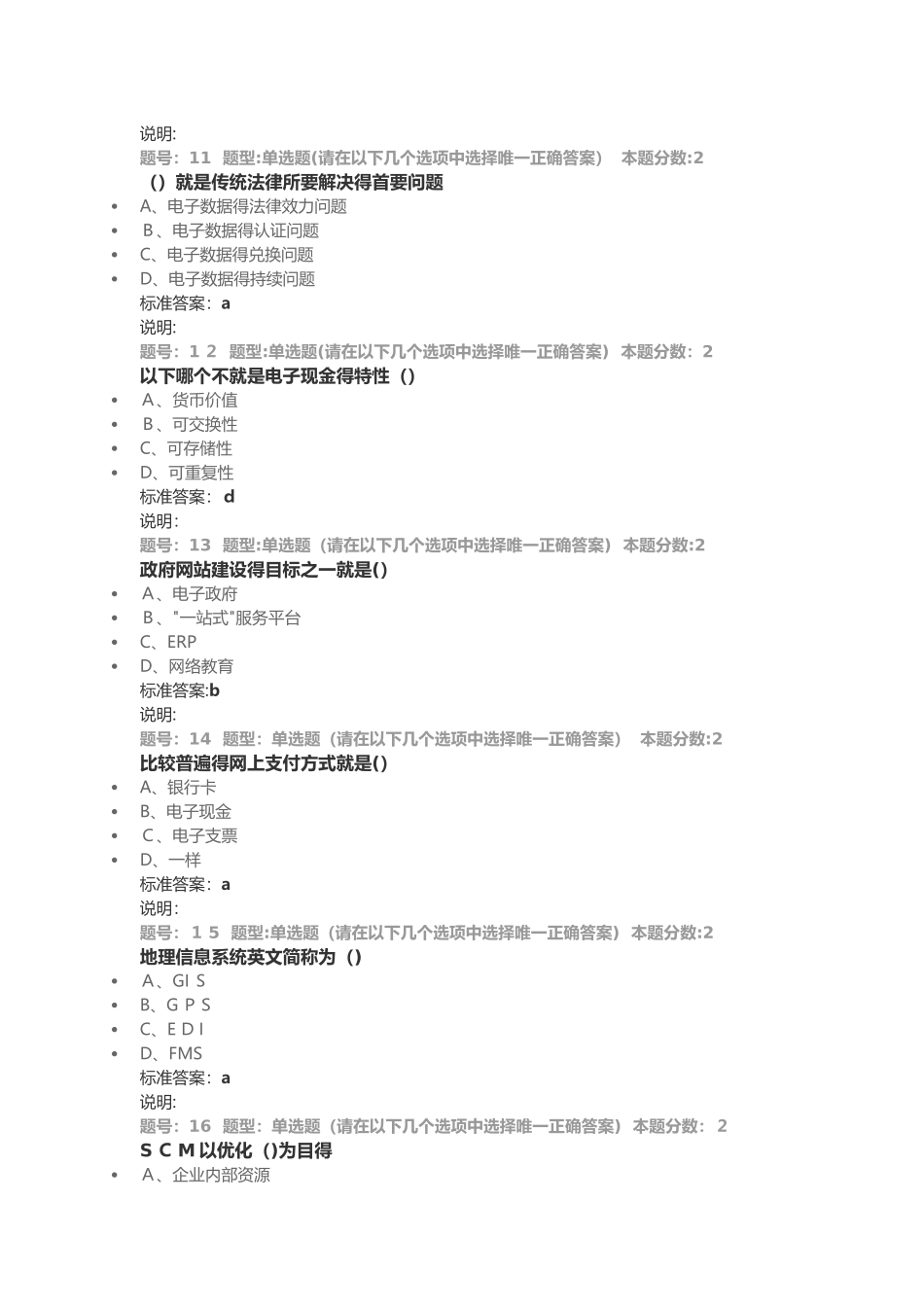 电子商务概论第次作业_第3页