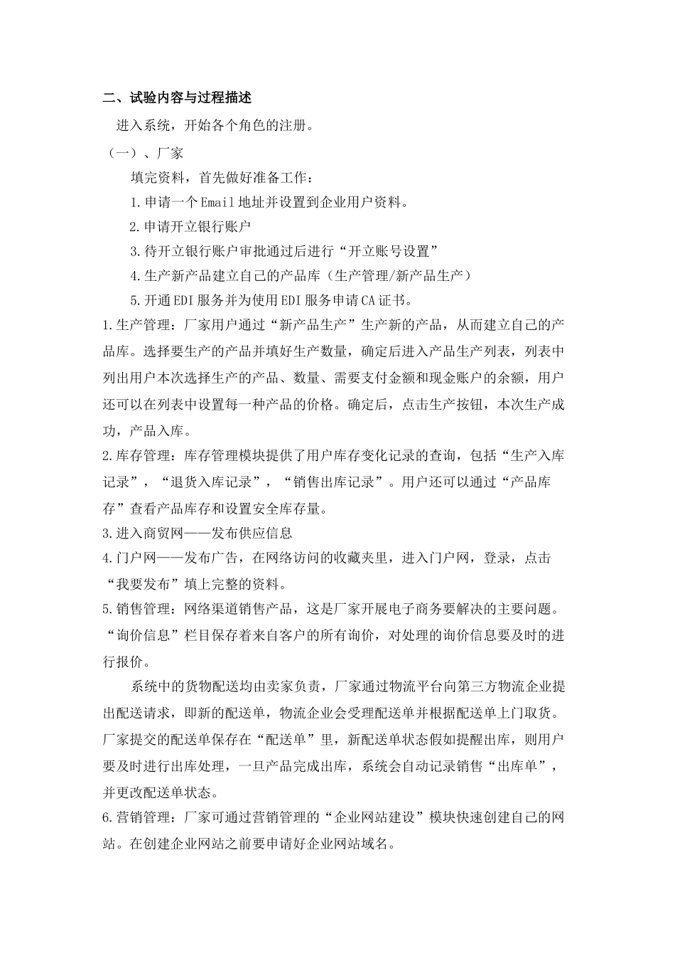 电子商务模拟软件实验总结_第2页