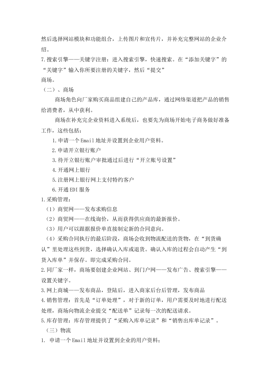 电子商务模拟软件实验总结_第3页