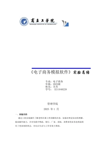 电子商务模拟软件实验总结