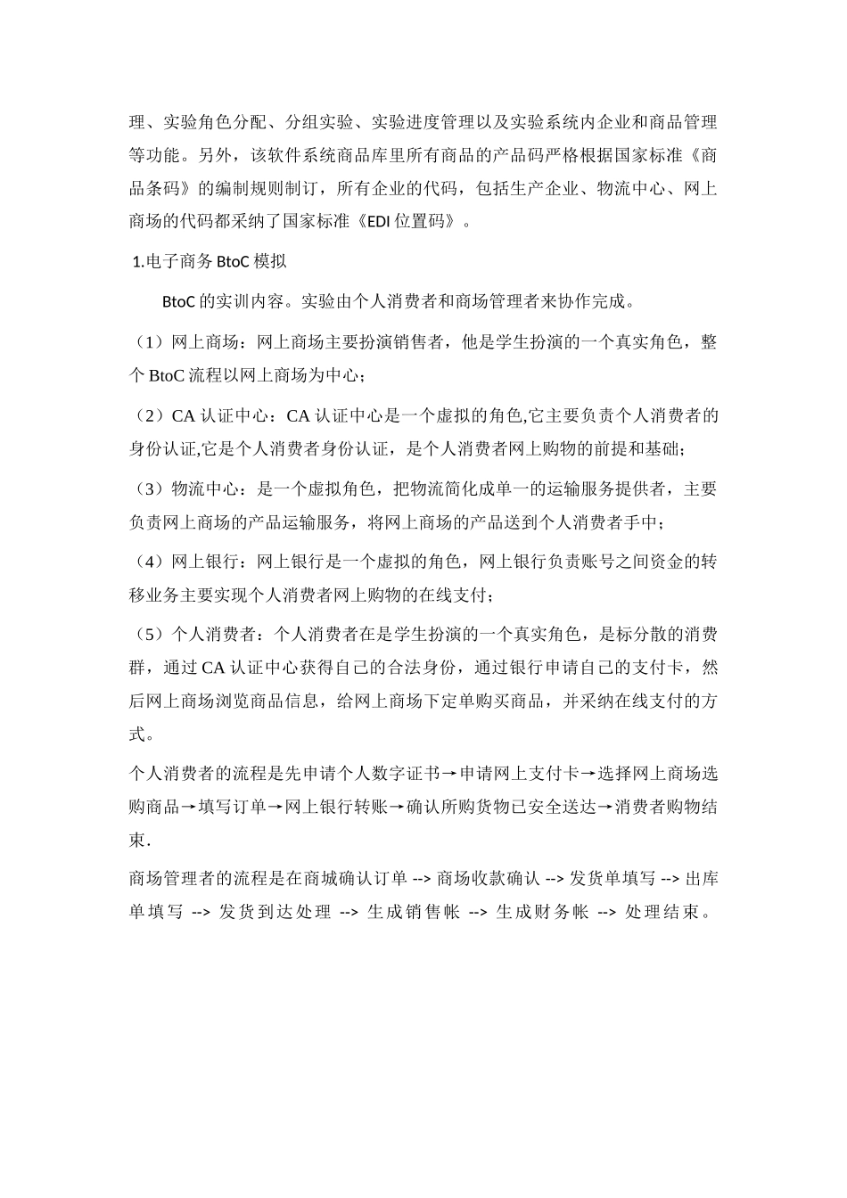电子商务模拟实验报告_第2页