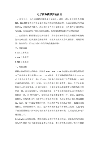 电子商务模拟实验报告