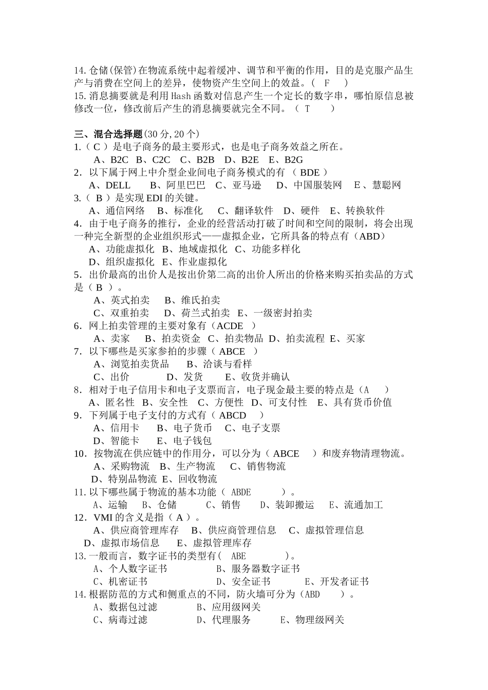 电子商务模拟试题和答案解析_第2页