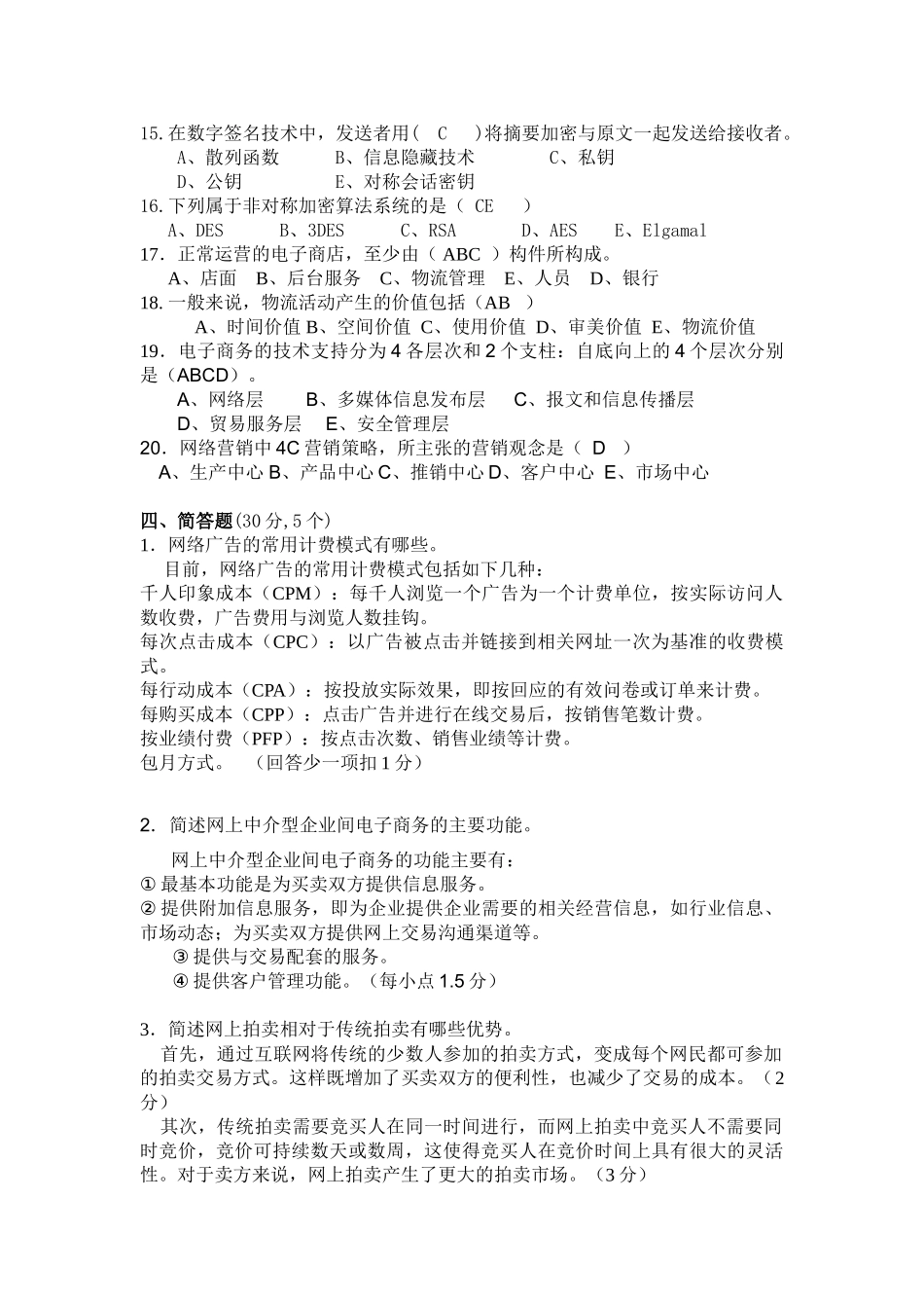 电子商务模拟试题和答案解析_第3页