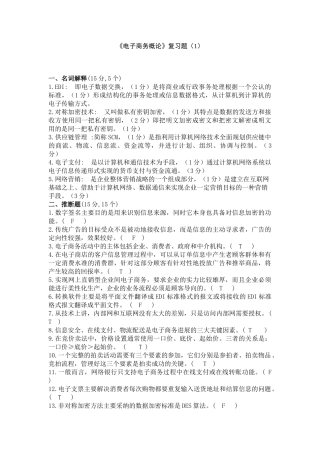 电子商务模拟试题和答案解析