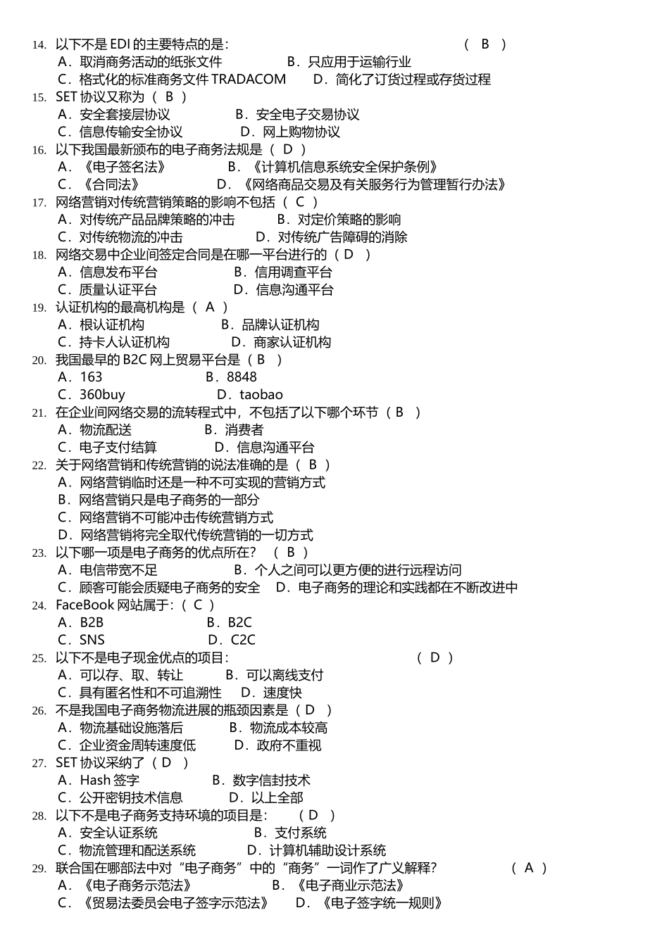 电子商务概论试卷答案_第2页